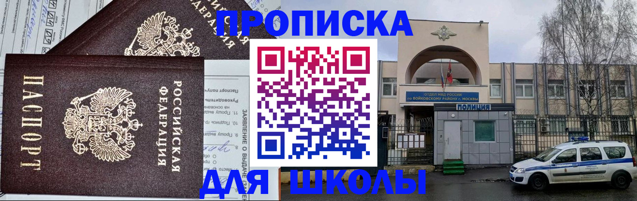 прописка для работы в Рудне