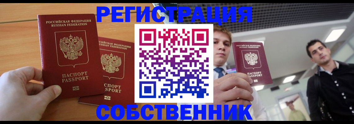 временная прописка в Рудне