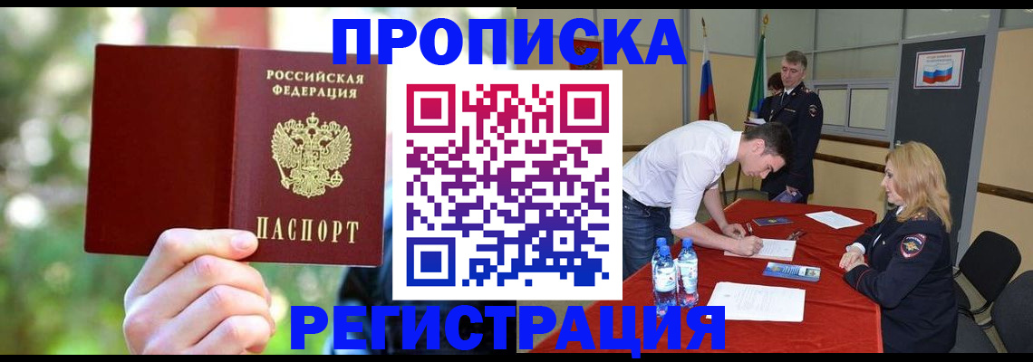 прописка регистрация в Рудне